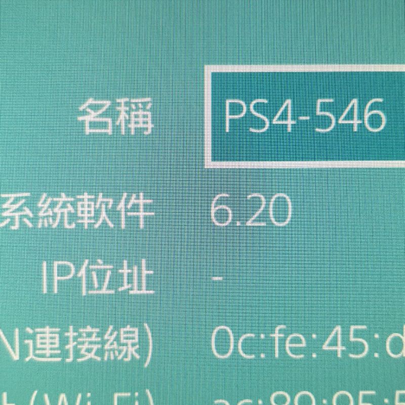 PS4 可破解 6.20 改機 1207a 黑色 主機 500G 4.55 4.73 5.05 6.72 7.02