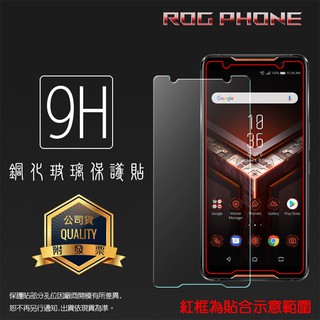 華碩 ASUS 玻璃貼 9H 保護貼 適用 ROG ZS600KL / 2 II ZS660KL / 3 ZS661KS
