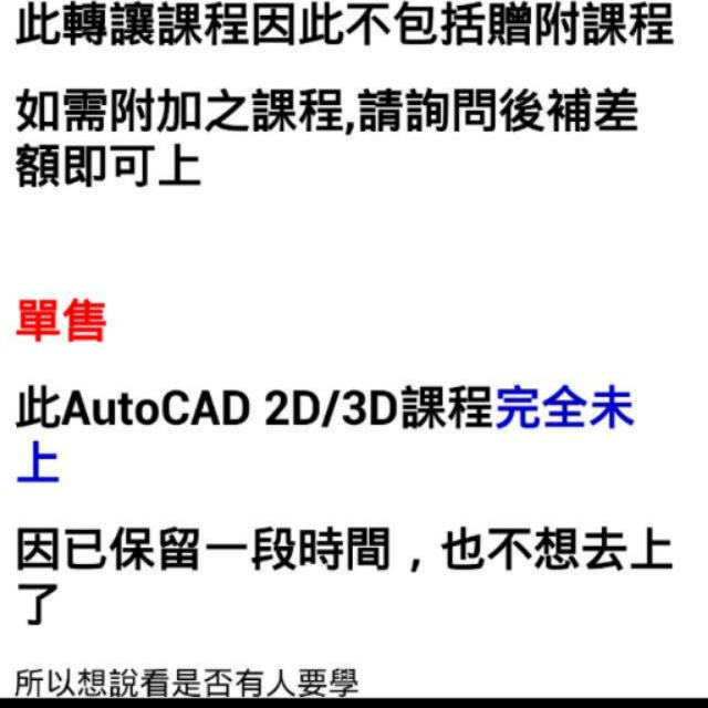 轉讓 聯成電腦AutoCAD 2D/3D