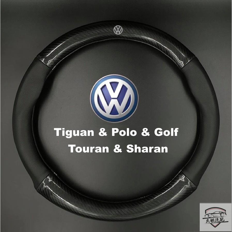 碳纖維真皮方向盤套, 福斯/VW, Tiguan/Polo/Golf/Touran/Sharan