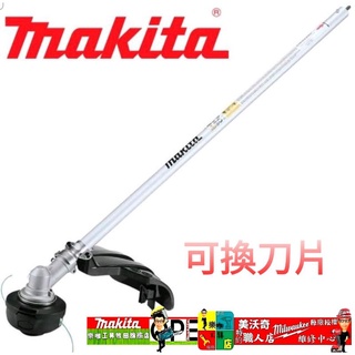 牧田 Makita EM403MP EM408MP 割草繩索組件 DUX60 動力 組合機 配件 牧田割草頭