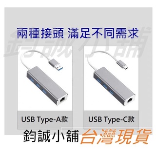 [出清] 鋁合金外殼 USB Type-C、Type-A 轉 USB 3.0 RJ45 HUB 外接網路 網絡卡