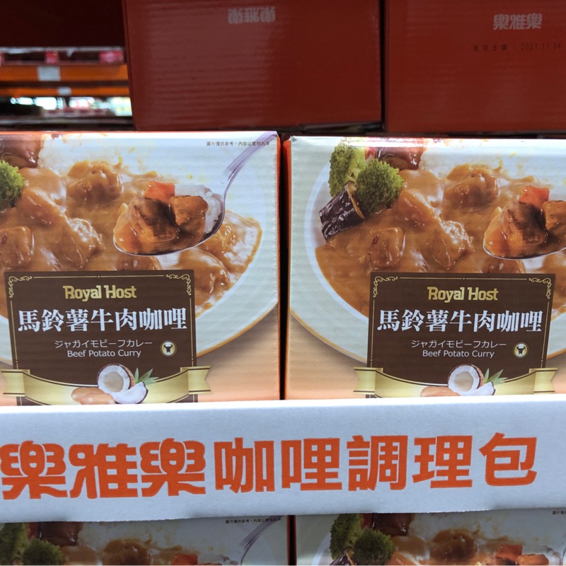 🛍好市多Costco 代購 ROYAL HOST 樂雅樂馬鈴薯牛肉咖哩 200g*6入裝