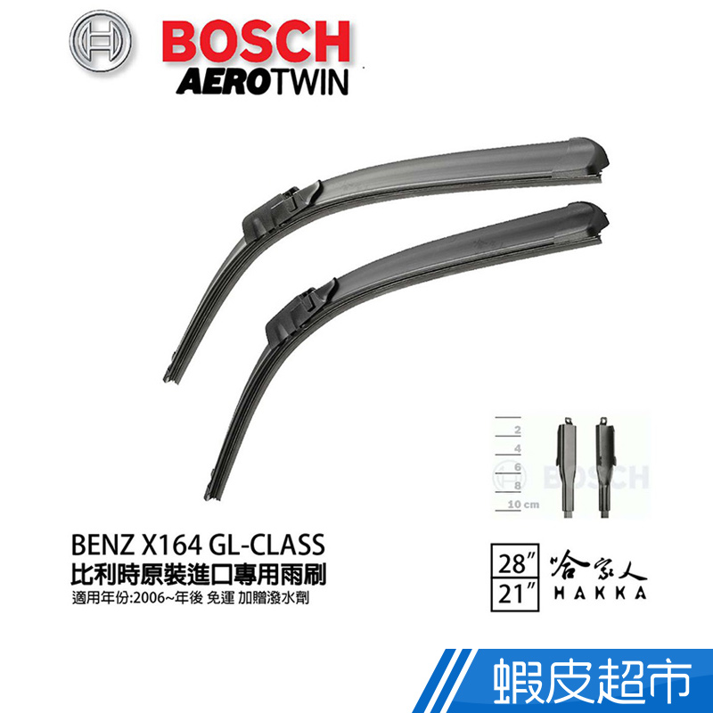 BOSCH BENZ X164 GL-CLASS 06年後 歐規專用雨刷 免運 贈潑水劑 28 21吋 現貨 廠商直送