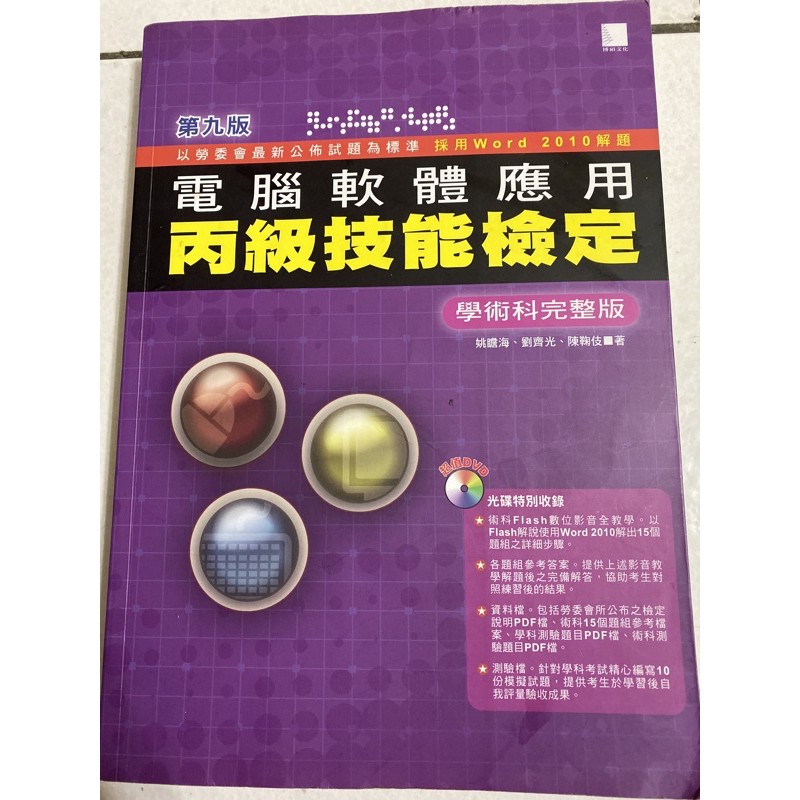 電腦軟體應用丙級技能檢定 蝦皮購物
