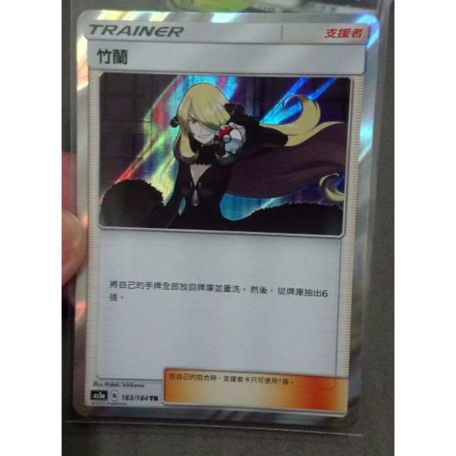 竹蘭 閃卡 TR 神奇寶貝 寶可夢 中文版 PTCG