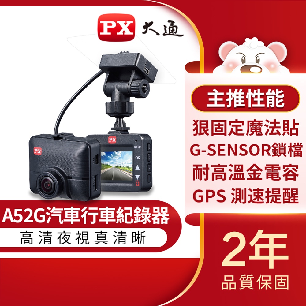 PX大通A52G系列行車記錄器 GPS測速提醒行車紀錄器HD1080P夜視高清高畫質 贈16G記憶卡