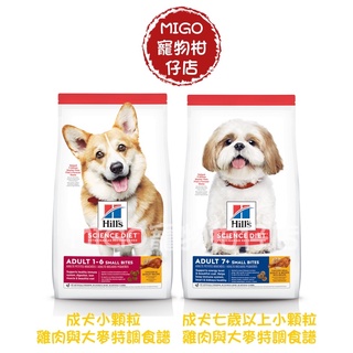 希爾思 HILLS 成犬 七歲以上 優質健康 小顆粒 雞肉與大麥特調食譜 12KG 雞肉小顆粒 限宅配