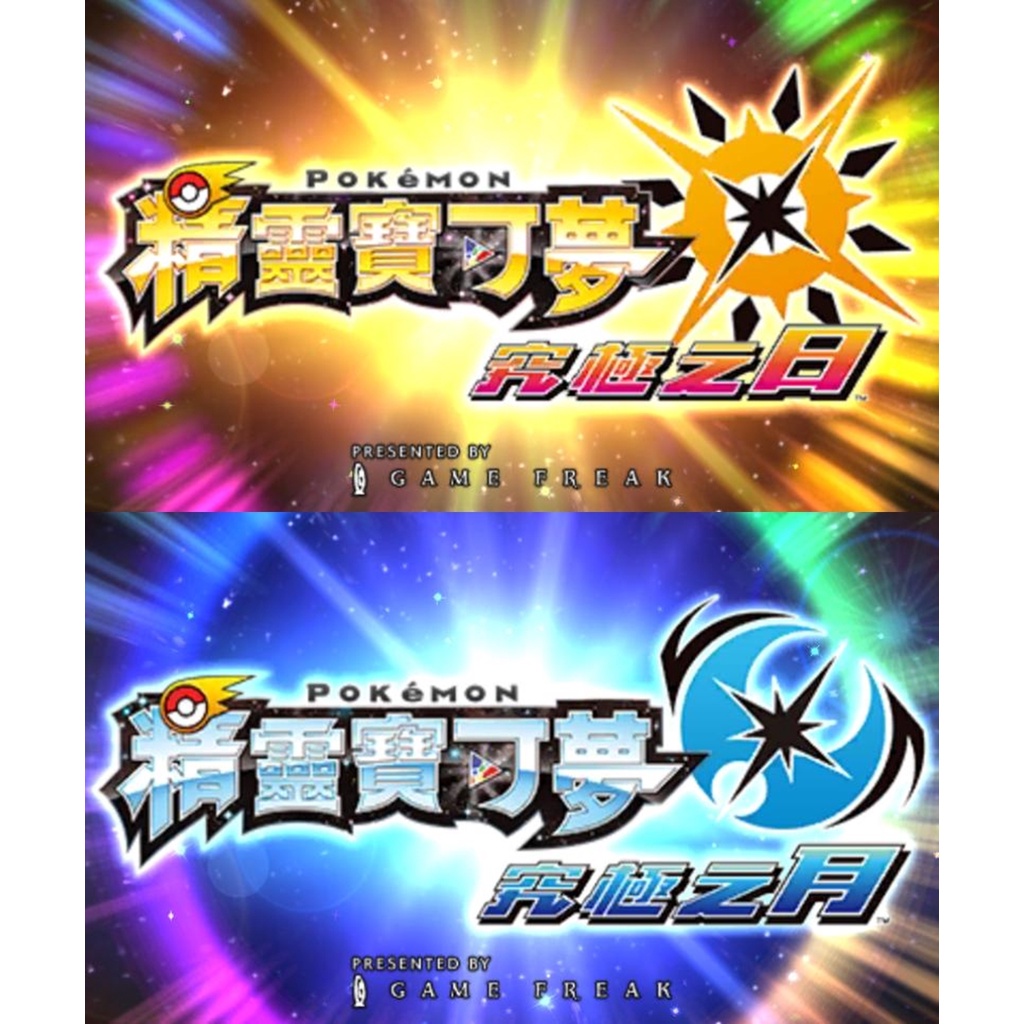 究極之月3ds的價格推薦 - 2023年5月| 比價比個夠BigGo