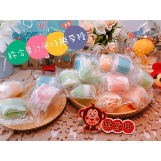 『喉愛呷小舖』綜合果汁風味捲帶糖#200g/包#果汁#軟糖#糖果#零食#QQ#新奇又好玩#[蝦皮代開發票]