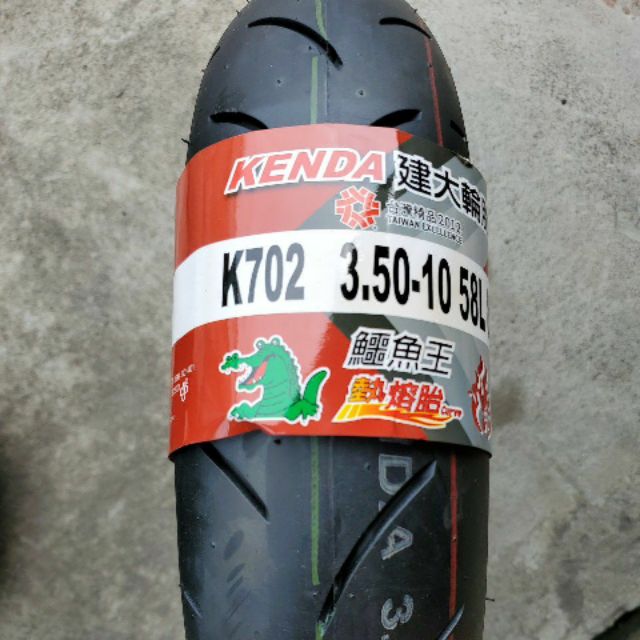 聊聊更便宜建大 K702 100/90-10 3.50-10 90/90-10 熱熔胎 702 10吋 KENDA