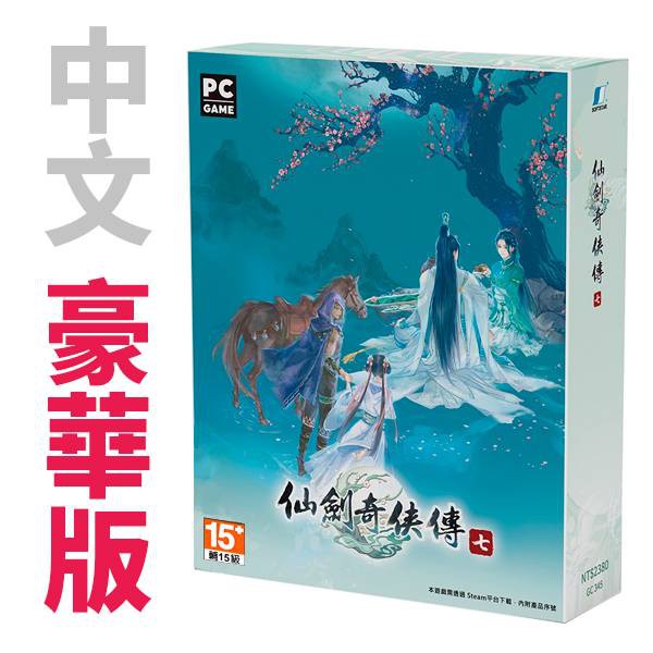 PC 仙劍奇俠傳七 / 中文 豪華版【電玩國度】預購商品