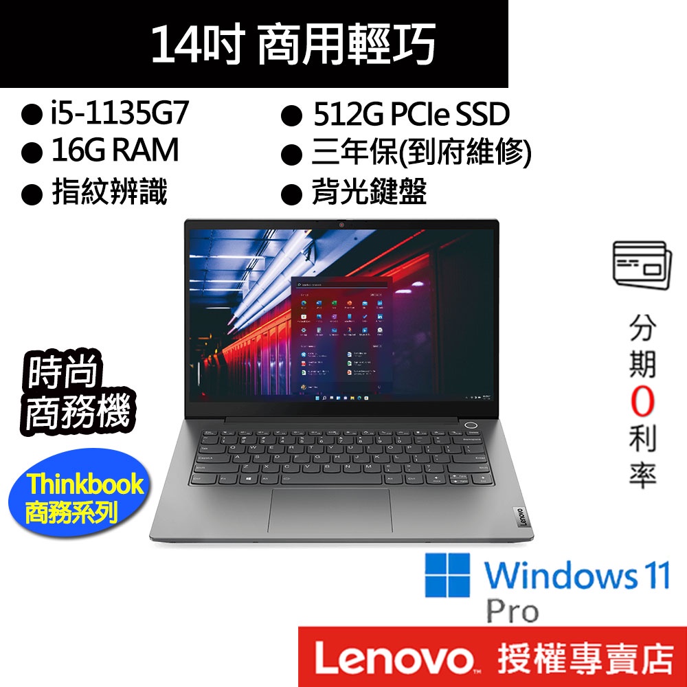 Lenovo 聯想 Thinkbook 14 G2 i5/16G/512GB SSD/14吋 商務筆電[聊聊再優惠]
