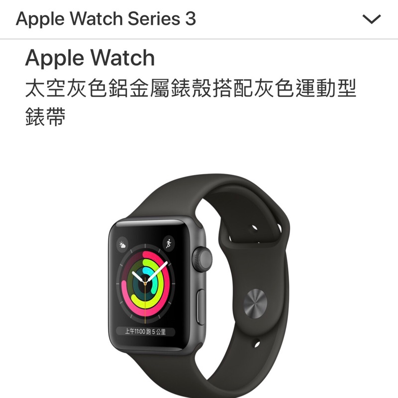 Apple Watch series 3 太空灰