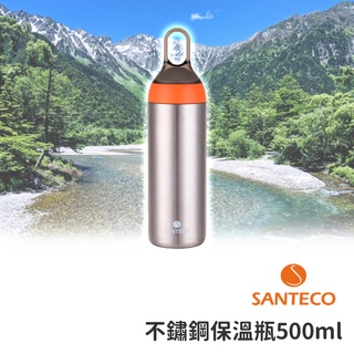 Santeco YOGA保溫瓶 500ml 不銹鋼 保溫瓶 外出攜帶 便利 水壺 水瓶 環保