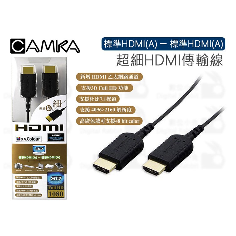 數位小兔【CAMKA HDMI(A)-HDMI(A) 超細 HDMI線 0.8M AC AD mini micro】