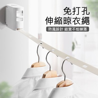 特價 晾衣神器 晾曬繩/曬衣架 晾曬好幫手 升級款 隱形伸縮晾衣繩 免打孔室內陽臺曬衣繩 TPU曬衣繩子