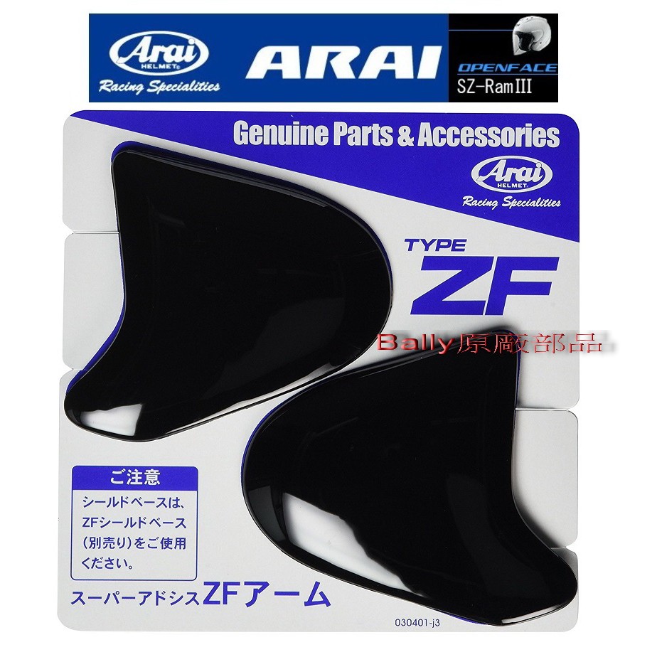 GP部品★ Arai SZ-RAM3 RAM3 耳蓋 黑色 烤漆黑 黑色耳蓋 (SZ-F SZ-α3可用)