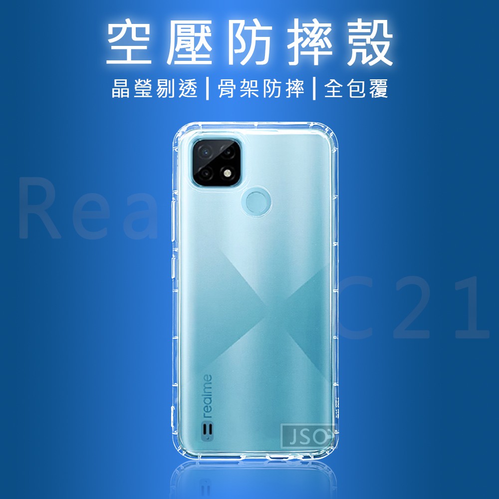 空壓殼 Realme C11 C21 C3 X7 Pro X3 X50 Pro 手機殼 Realme C33 防摔殼