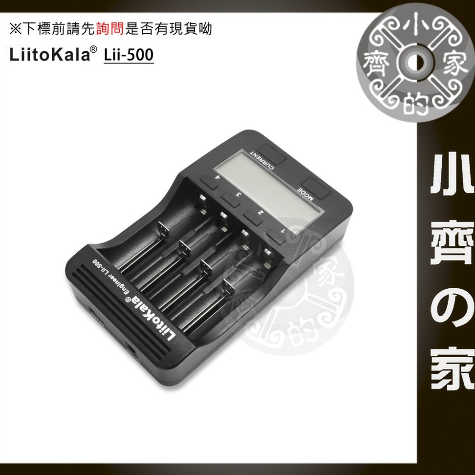 LiitoKala Lii-500 Lii 500 18650 26650 鋰電池 充電器 獨立1A 快充 小齊2