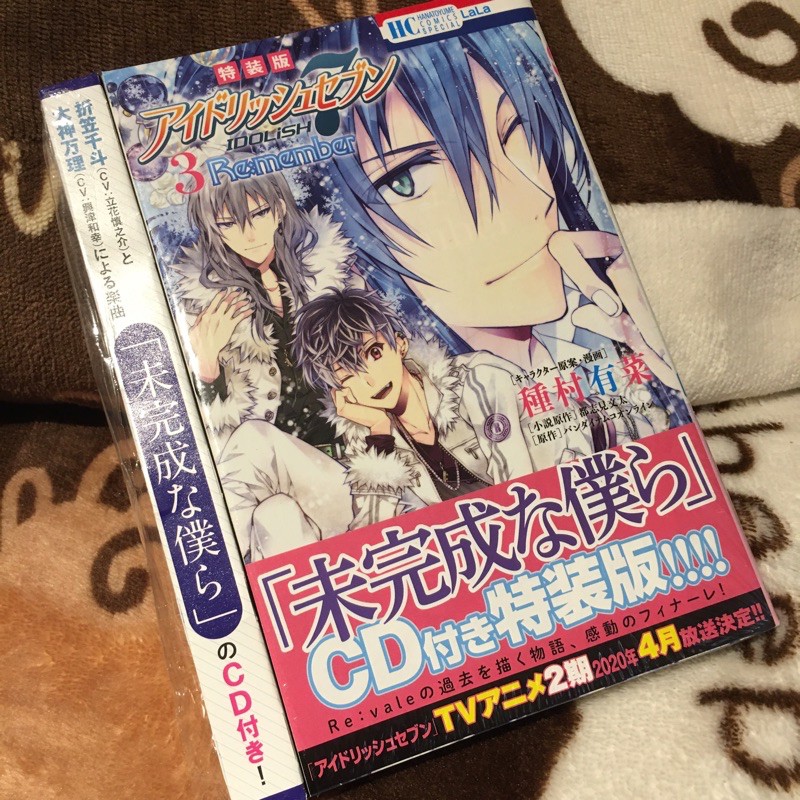 （有綁）偶像星願 Idolish7 Re:member 3 特裝 未完成な僕ら 日文版 千 百 萬 アイナナ 白泉社