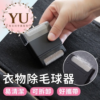旅行 出差 大衣 手動除毛球 快速出貨 手動 除毛球 去毛球器 除毛球器 除毛球機 剃毛球器 去球器 去毛球機 剃毛球機