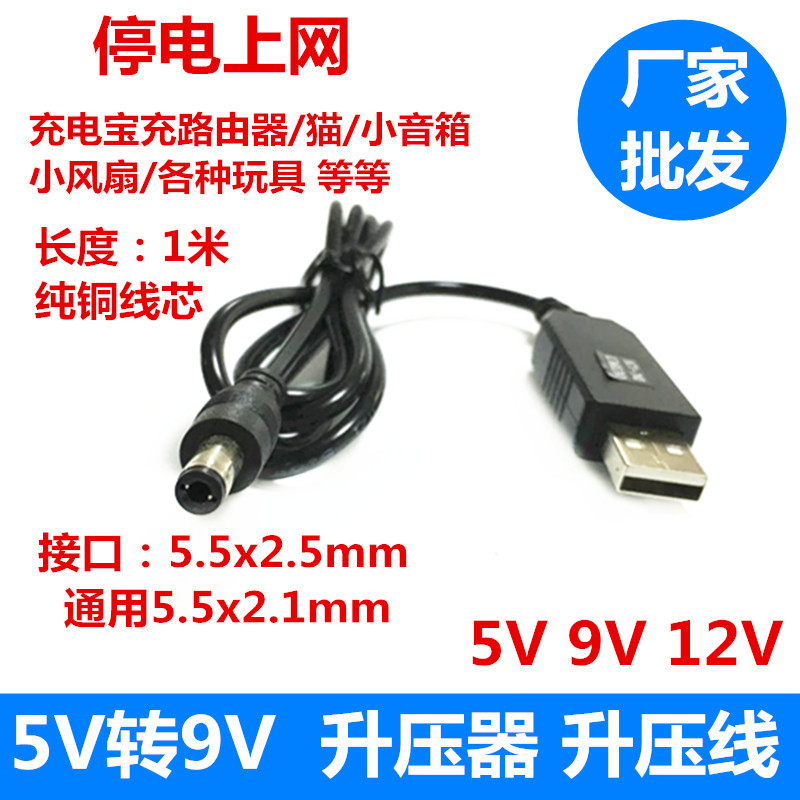 USB升壓器線 電源線5V轉12V/9V USB轉圓頭DC5.5/3.5/4.0MM充電線