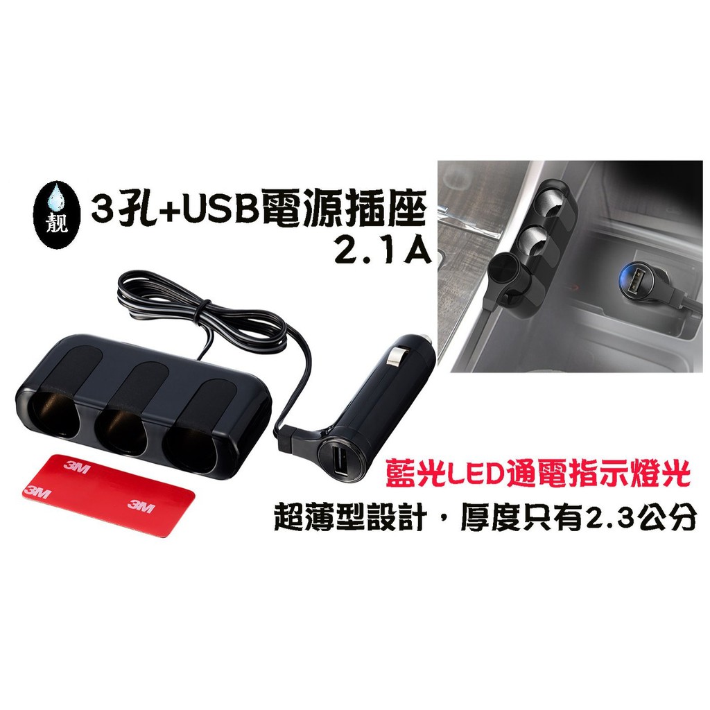 淨靓小舖新品 Em 135 日本精品seiko 3孔 Usb電源插座2 1a 黏貼電源插座點菸器車充點煙器 蝦皮購物