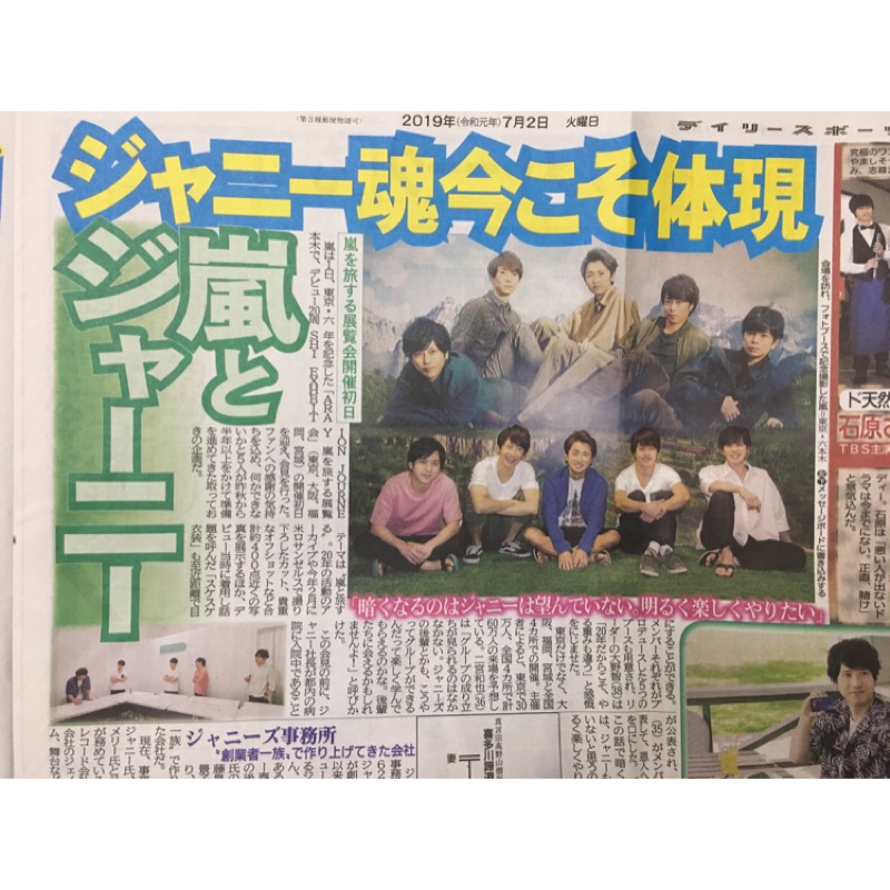 7 2報紙嵐arashi 展覽會報導a 大野智櫻井翔相葉雅紀二宮和也松本潤 蝦皮購物