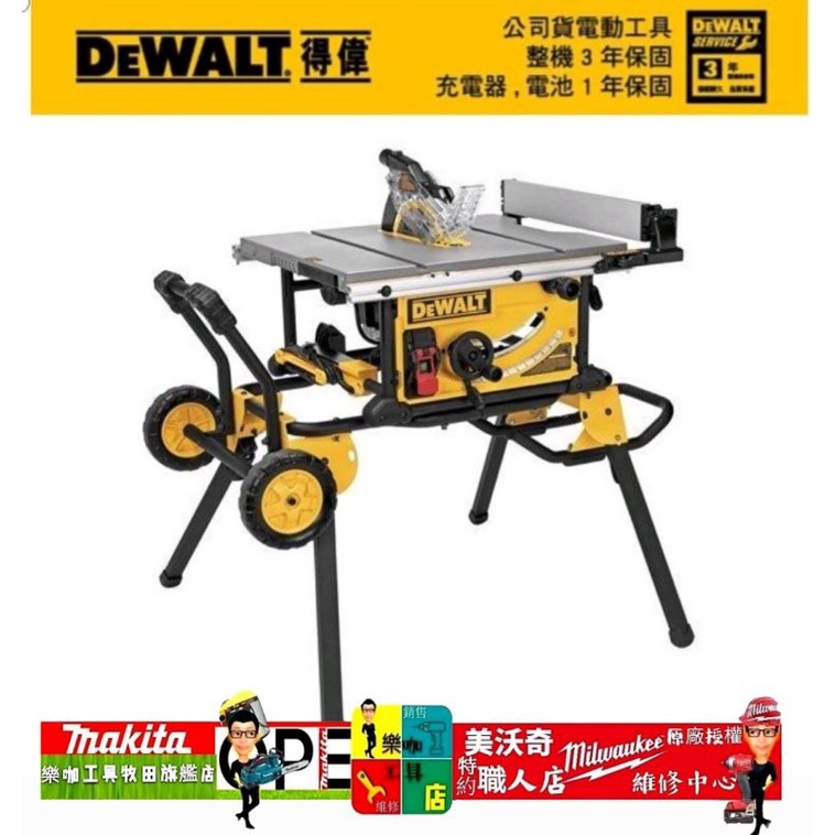 DWE7492 公司貨 得偉 DEWALT 木工 10吋 桌上型圓鋸機 平台圓鋸機 桌上圓鋸機