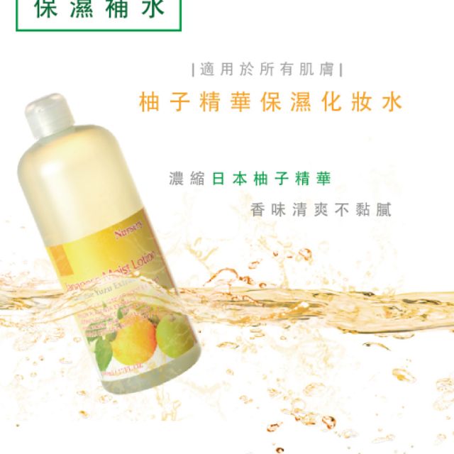 倒店賠售 Nursery精華保濕化妝水 柚子 500ml 399免運 6 蝦皮購物