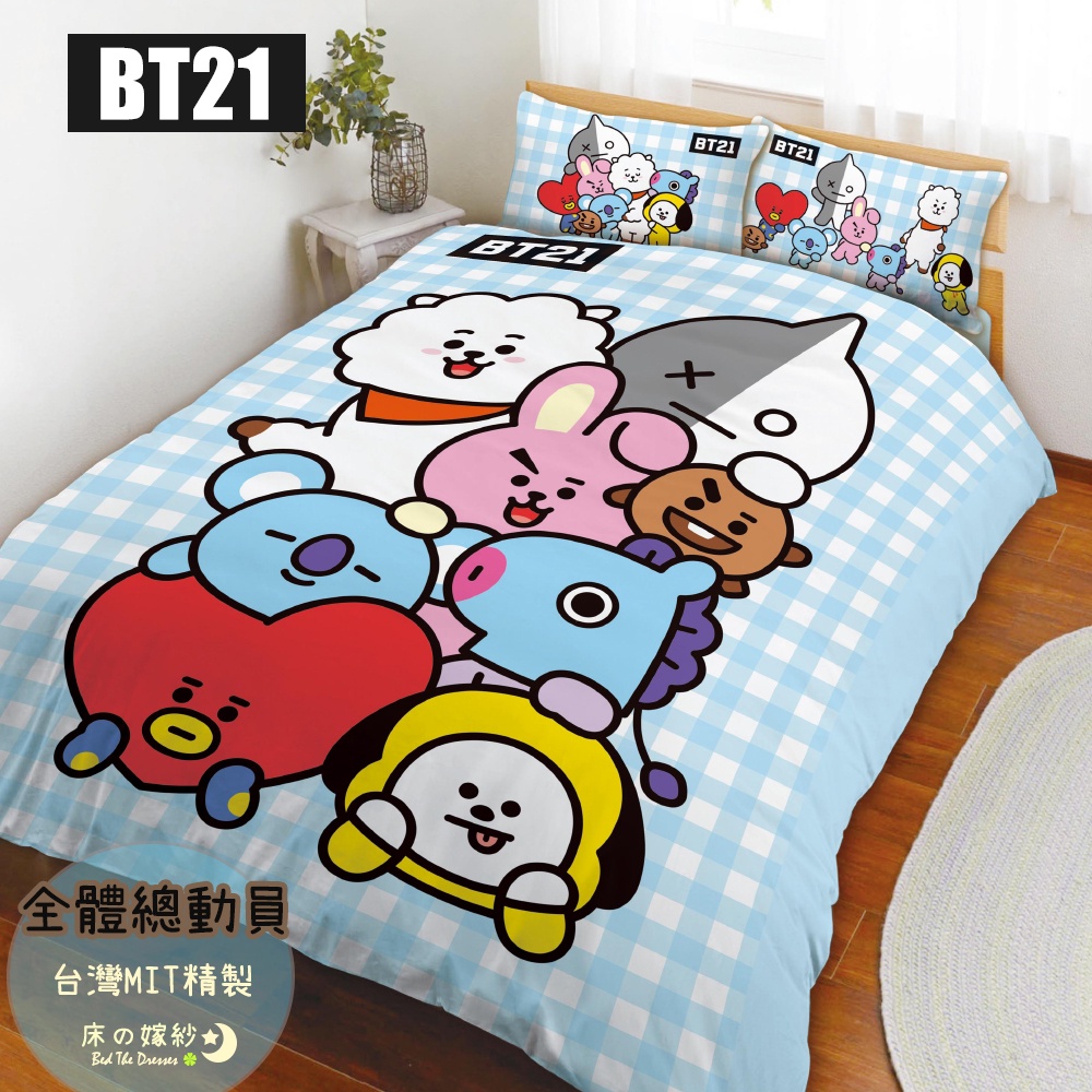 [現貨/送記憶枕] 日本授權 BT21系列床包組 [全員總動員] / 被套 / 兩用被套/ 涼被 ［活動請看商品描述］