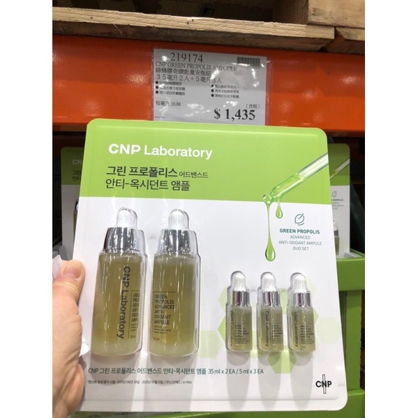 好事多 COSTCO 分售CNP綠蜂膠奇蹟能量安瓶組精華-買一送一