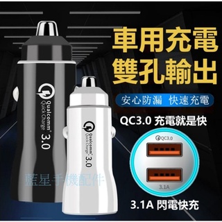 汽車點菸器 USB車充 QC3.0 3.1A 閃電快充 車用充電器 LED顯示 12V