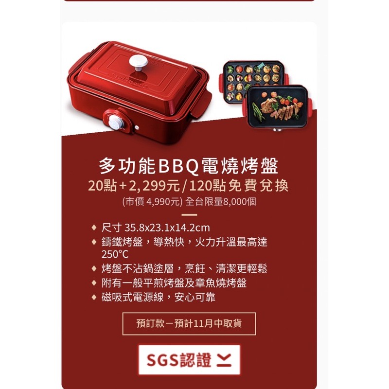 《全新》現貨 日本 GoodPlus+  多功能BBQ電燒烤盤  家樂福換購