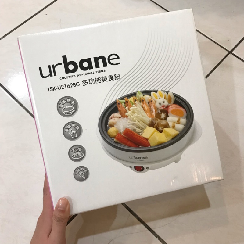 全新✨ 【Urbane】多功能美食鍋1公升 _ TSK-U2162BG