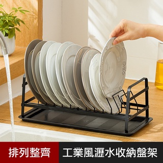優の屋 工業風瀝水收納盤架-時尚黑 收納架 瀝水架 廚房置物架