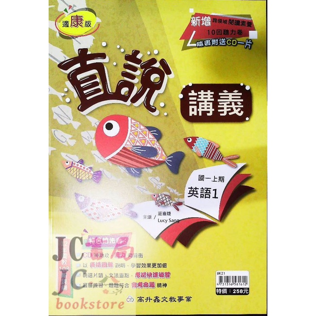 Jc書局 高昇國中110上學期直說講義翰版康版南版翰林康軒南一數學理化自然英語 1 3 5 國1上國2上國3上參考書 內有規格 圖片