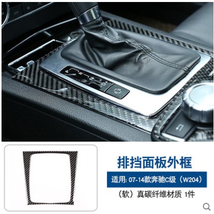 賓士 benz W204 C200 C250 C300 內飾改裝配件 軟 真碳纖 中控排擋 面板外框 卡夢