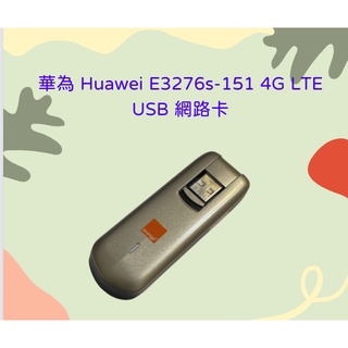 全新 華為 Huawei E3276s-151 E3276s 4G LTE 網卡 中華 台哥大 遠傳 可外接天線