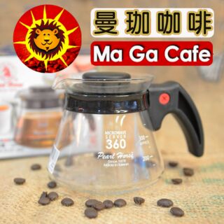 【曼珈咖啡】寶馬 耐熱 玻璃咖啡壺 360cc/600cc/800cc 玻璃 底壺