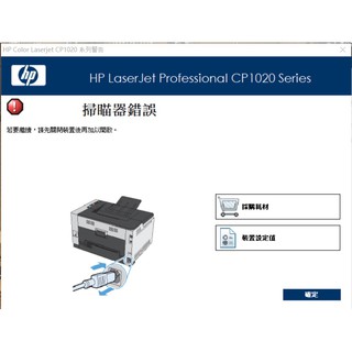 【Dr.995】HP Laserjet CP1025nw color M175A M176n M177 掃瞄器錯誤
