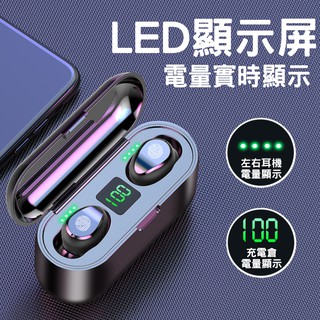TWS F9 藍芽 5.1 耳機 LED顯示 IPX7防水 Bluetooth 無線耳機 可做 手機支架 真無線藍牙耳機