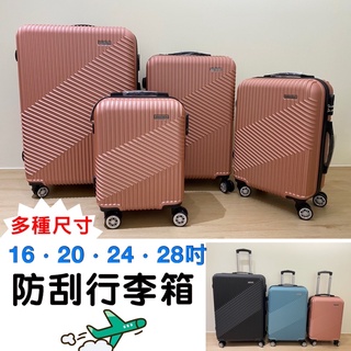 【廉價航空】ROYAL POLO 16吋/20吋 行李箱 旅行箱 廉價航空登機箱 24吋行李箱 28吋行李箱