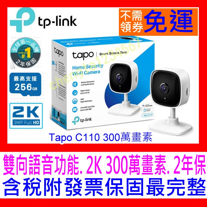 【全新公司貨開發票】TP-LINK Tapo C110 2K WIFI無線智慧網路攝影機IPCam 另有C200C310