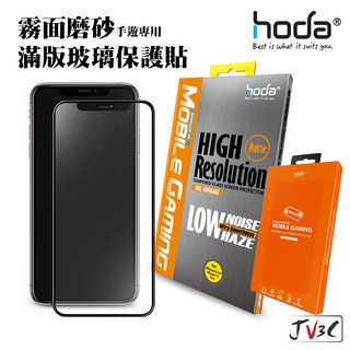 hoda 霧面磨砂 滿版玻璃保護貼 適用 iPhone 13 Pro Max i12 Mini i11 霧面 電競