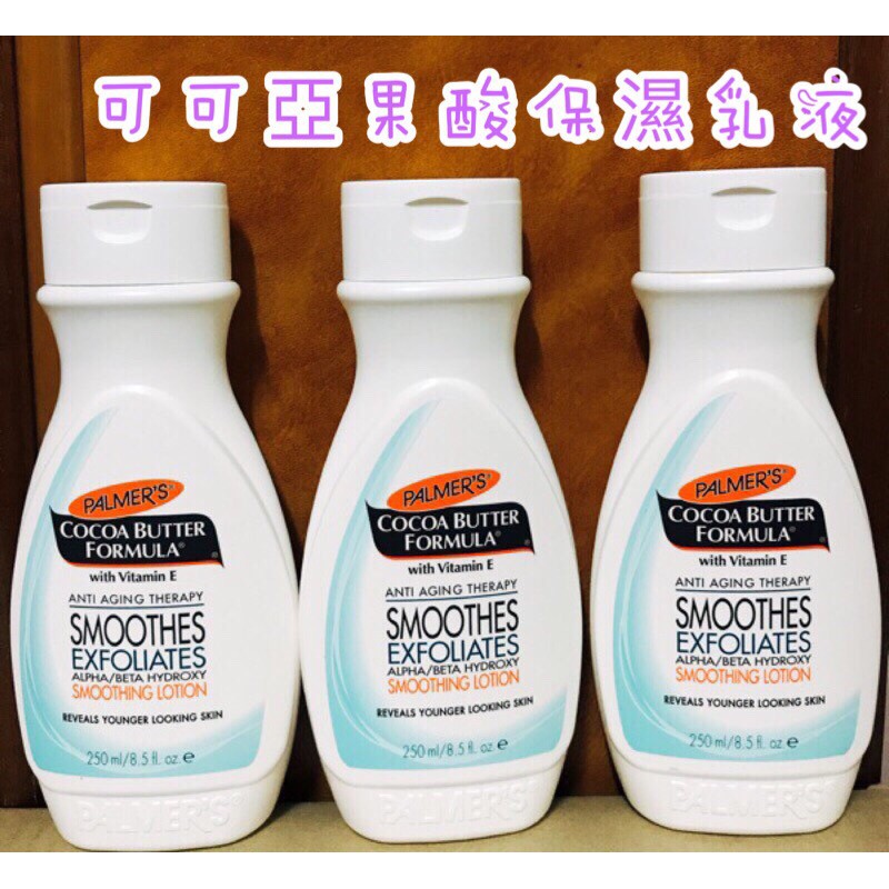 現貨供應中 美國原裝進口 Palmer S 可可亞果酸保濕煥膚乳液煥膚抗老美肌乳液250ml 蝦皮購物