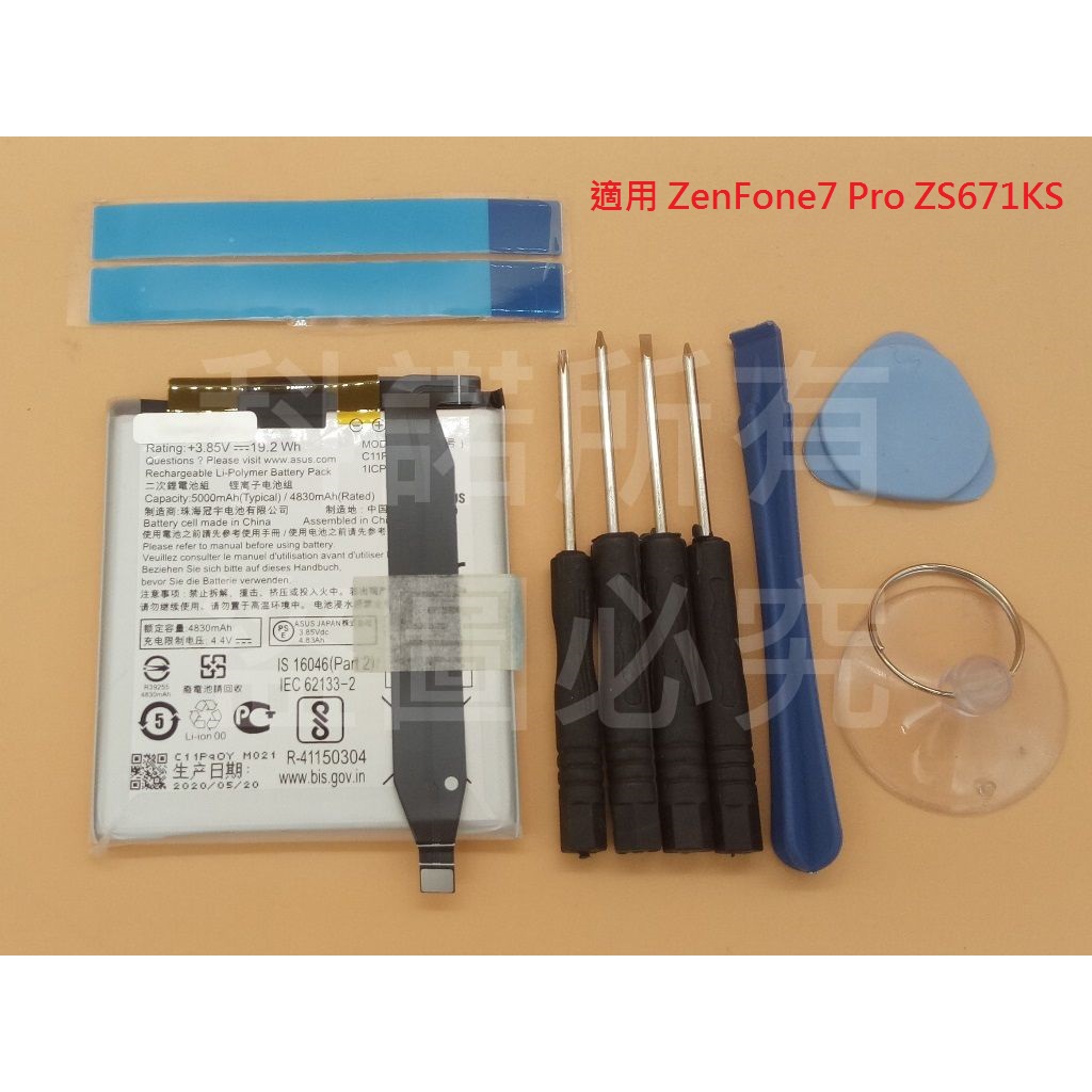 科諾-台灣出貨 全新 C11P1904 電池 適用華碩 ZenFone7 Pro ZS671KS 送拆機工具#H009G