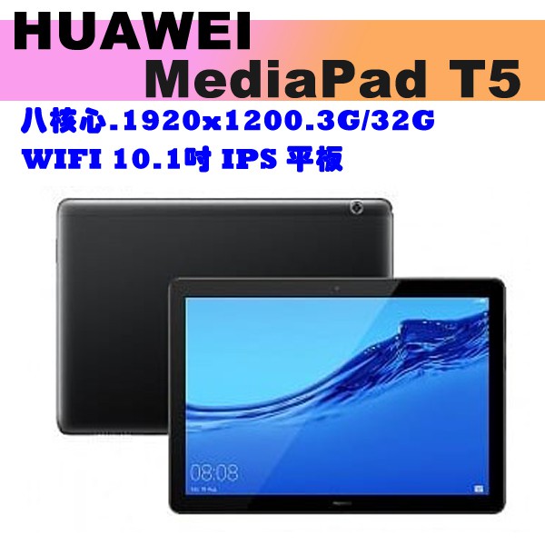 （2020/3生產）送可立式皮套，華為 HUAWEI MediaPad T5 10 Wifi版 曜石黑/香檳金