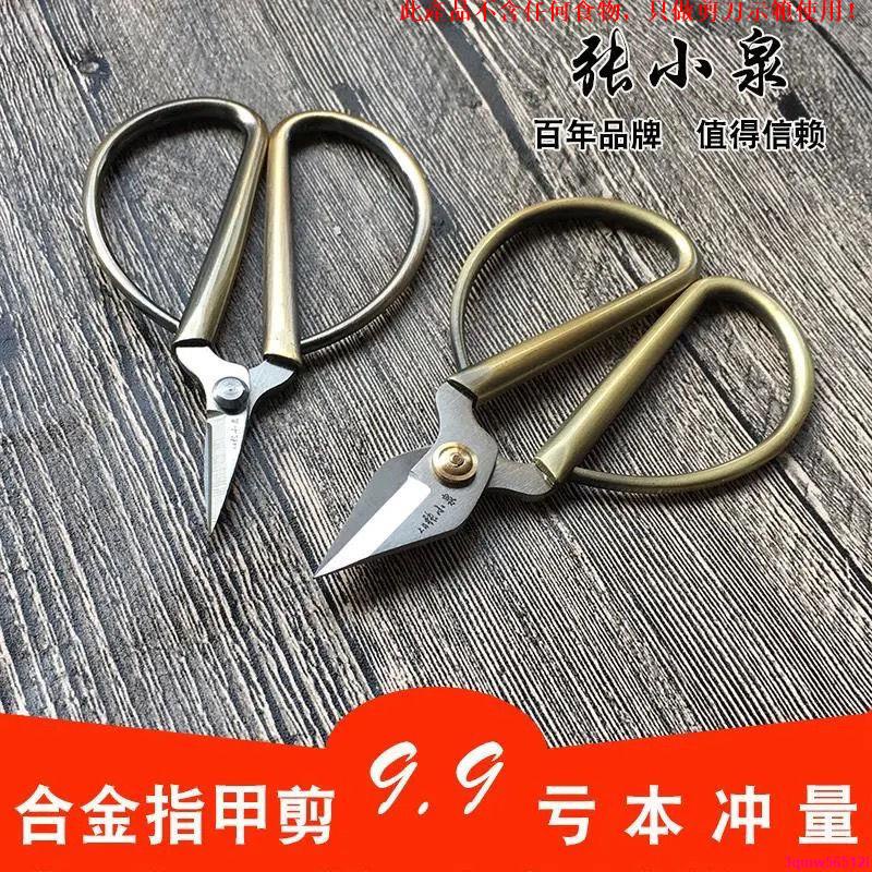 熱賣-JTL品質優選-張小泉剪刀指甲剪刀家用剪刀小剪刀剪線頭厚指甲腳趾甲剪刀小號